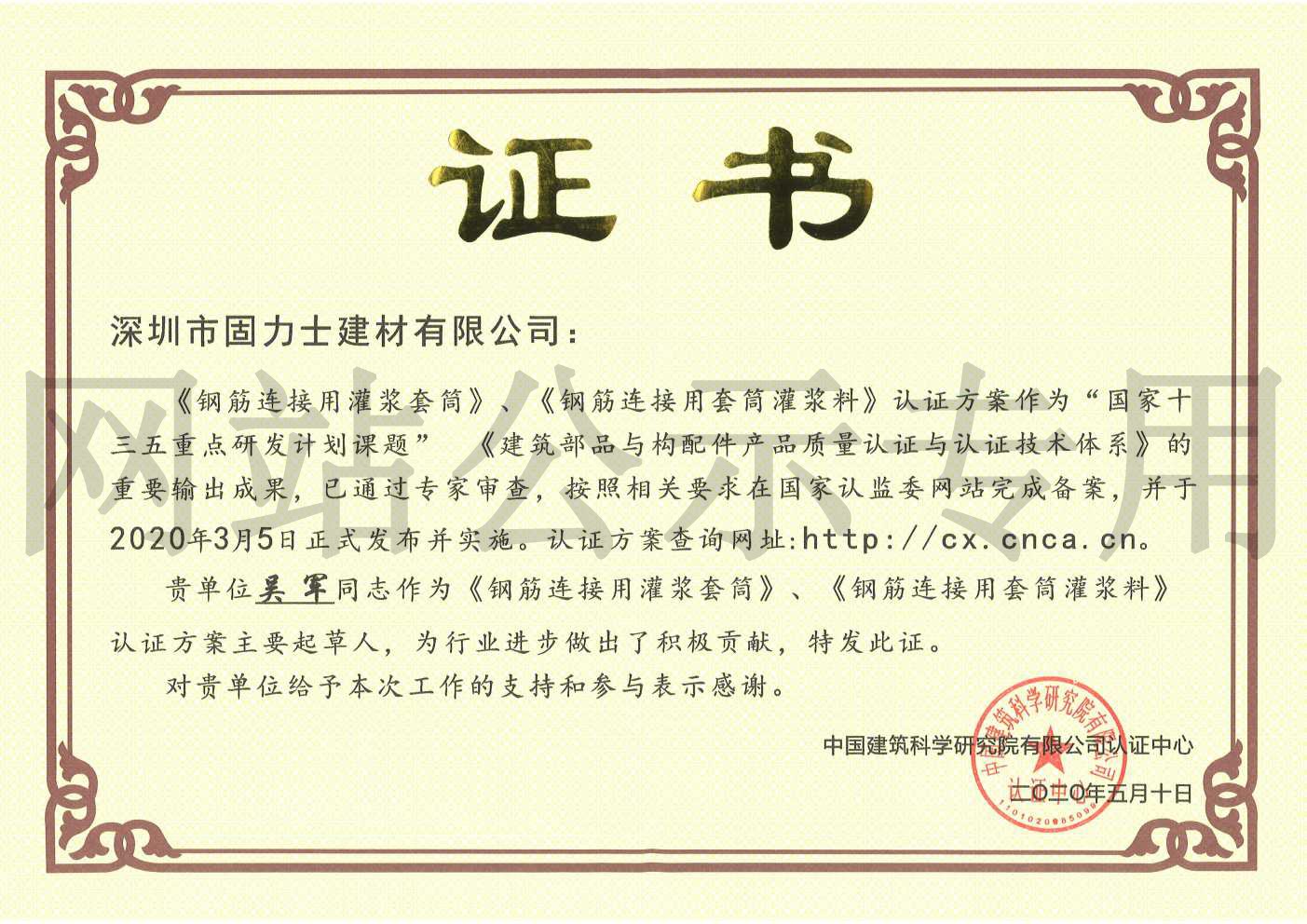 泸县2019钢筋连接用灌浆套筒规范参编单位证书